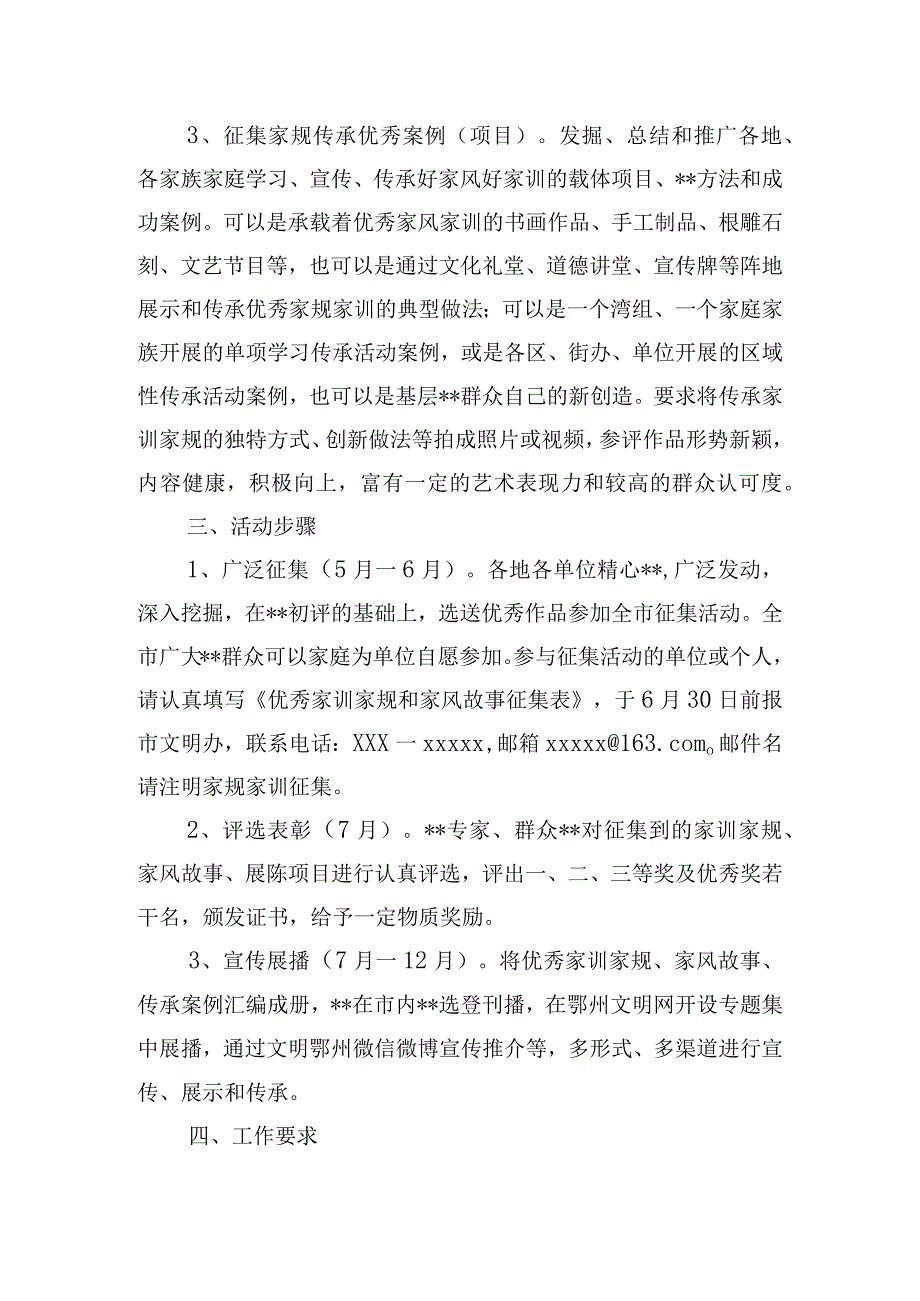 “传家训、立家规、扬家风”活动方案三篇.docx_第2页