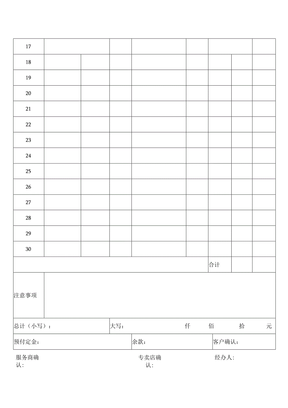 确认单（标准样本）.docx_第2页