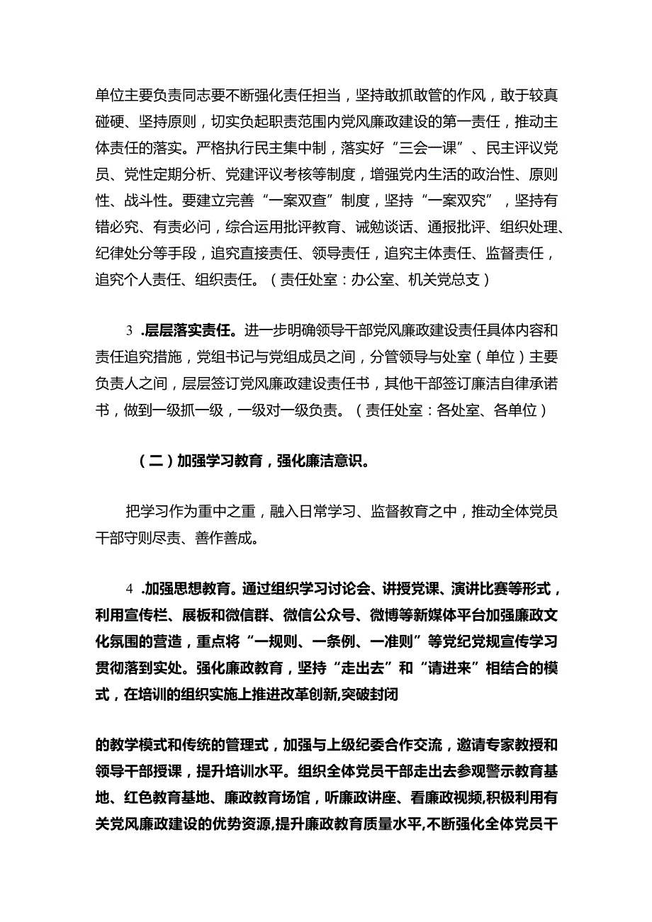 2024版党风廉政建设和反腐败工作计划（最新版）.docx_第2页