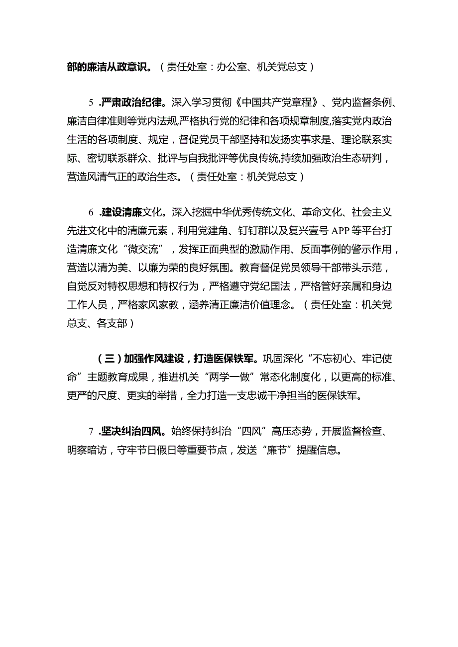 2024版党风廉政建设和反腐败工作计划（最新版）.docx_第3页