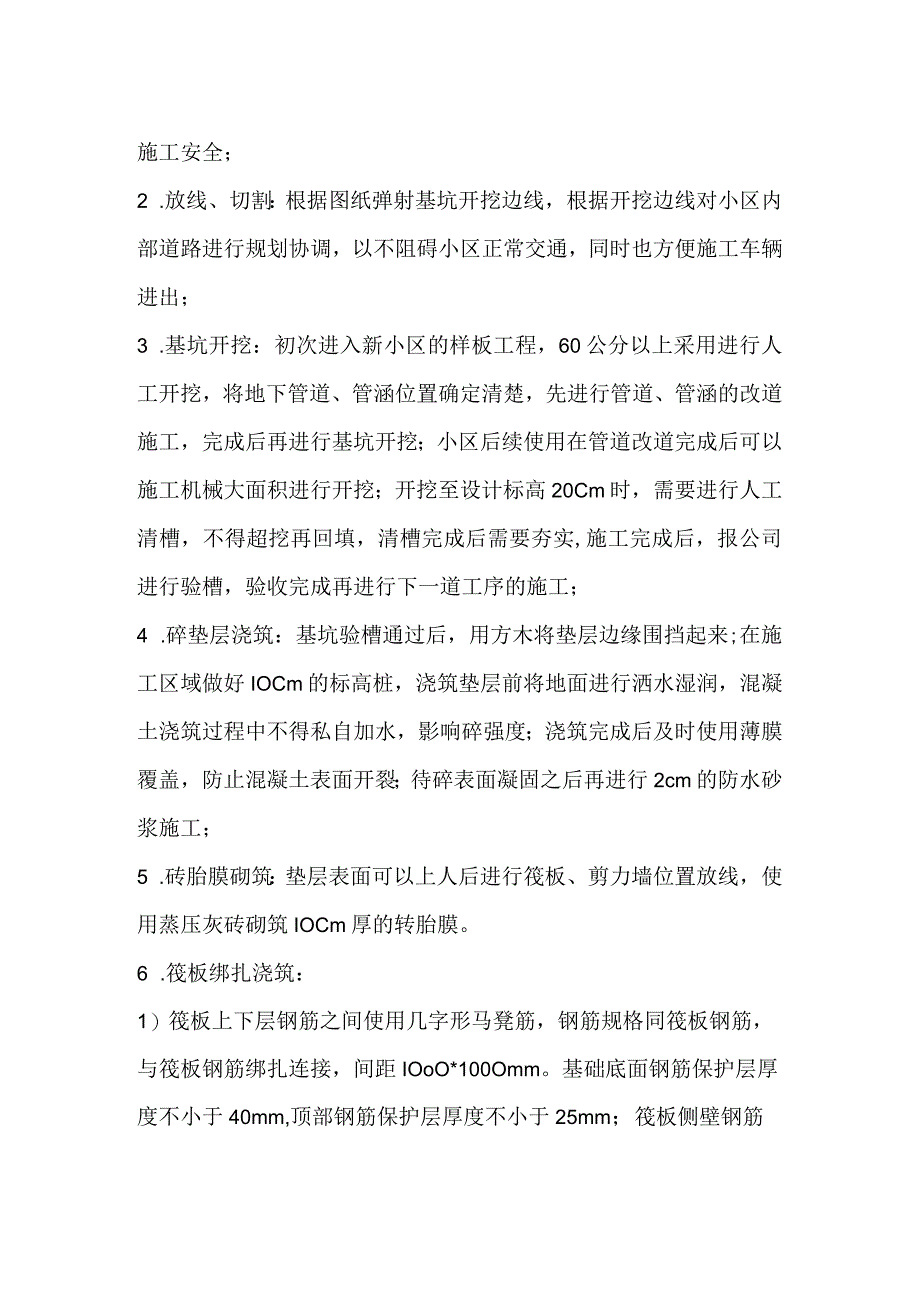 旧楼加装电梯工程技术交底.docx_第2页