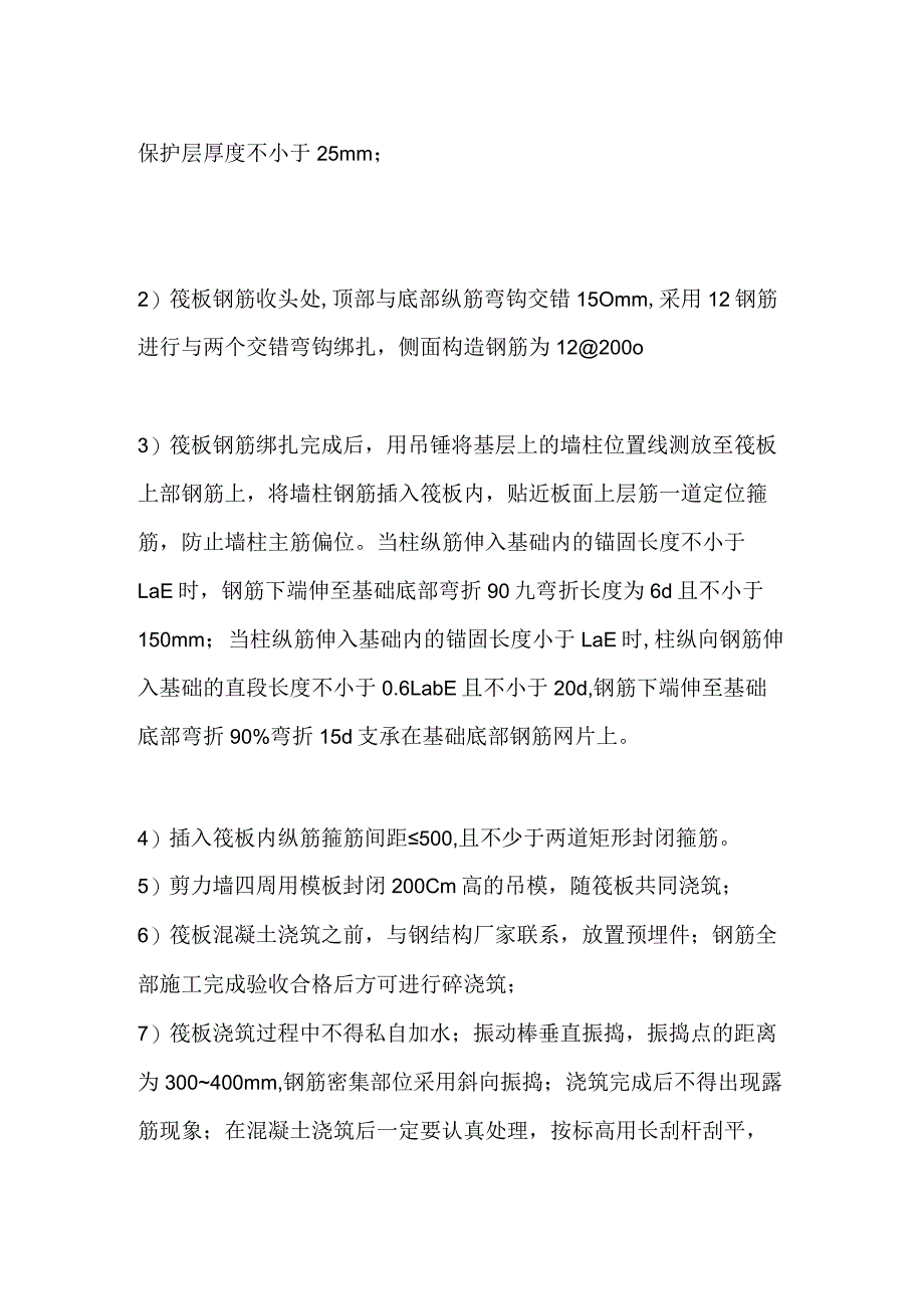 旧楼加装电梯工程技术交底.docx_第3页