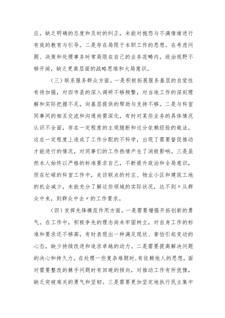 机关党支部2023-2024年度组织生活会四个方面检视个人对照检查发言.docx_第2页