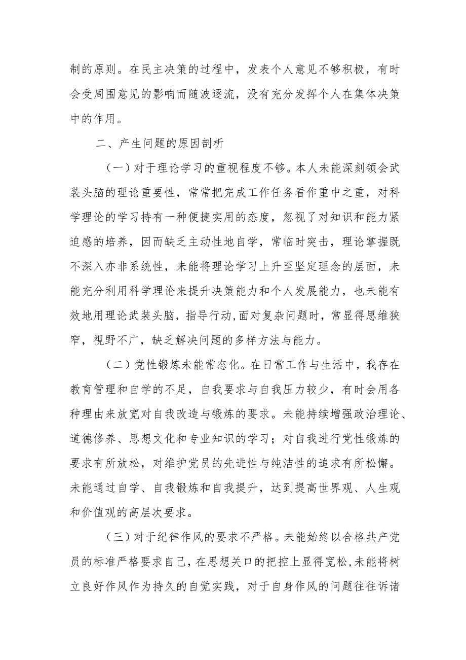 机关党支部2023-2024年度组织生活会四个方面检视个人对照检查发言.docx_第3页