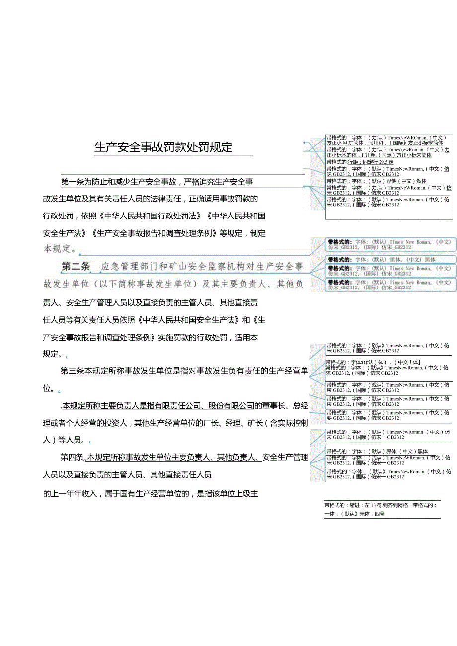 2024年1月应急部14号令《生产安全事故罚款处罚规定》全文.docx_第2页