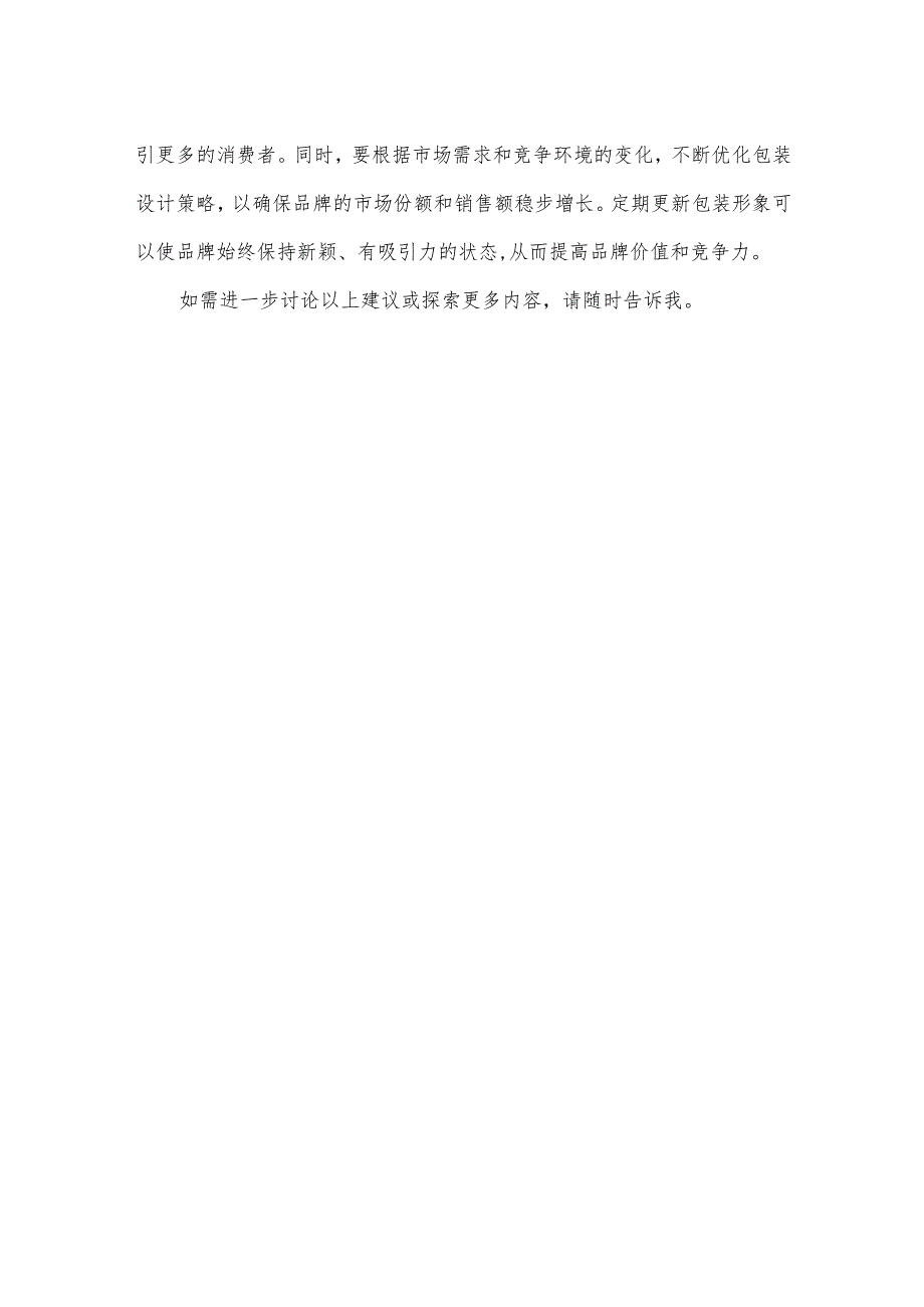 农产品包装设计解决措施.docx_第3页