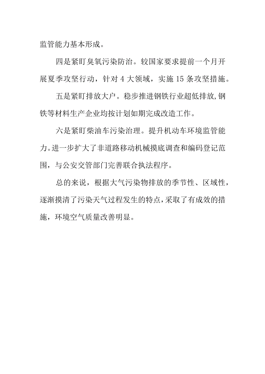 生态环境部门环境空气质量管控工作新亮点总结.docx_第2页