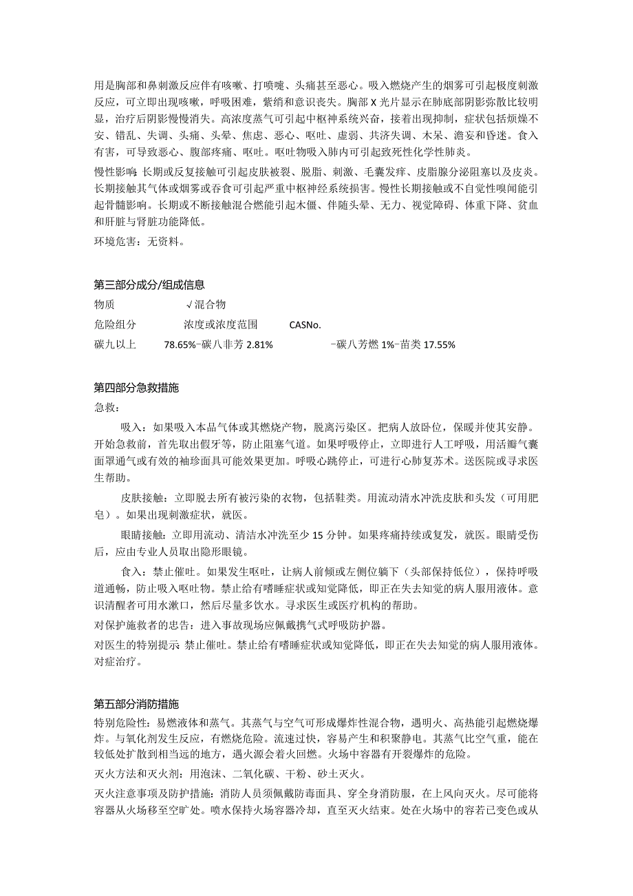 裂解碳九危化品MSDS.docx_第2页