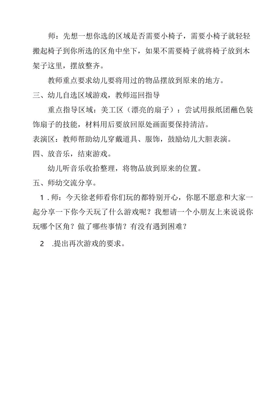 小班区域游戏活动设计.docx_第2页