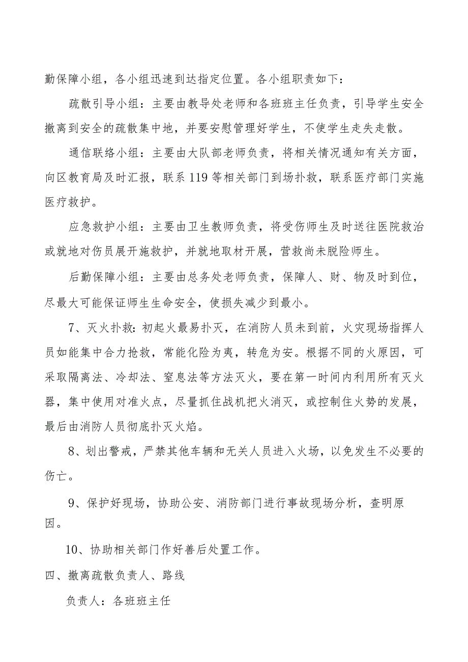 西堡小学消防安全应急处置预案.docx_第3页