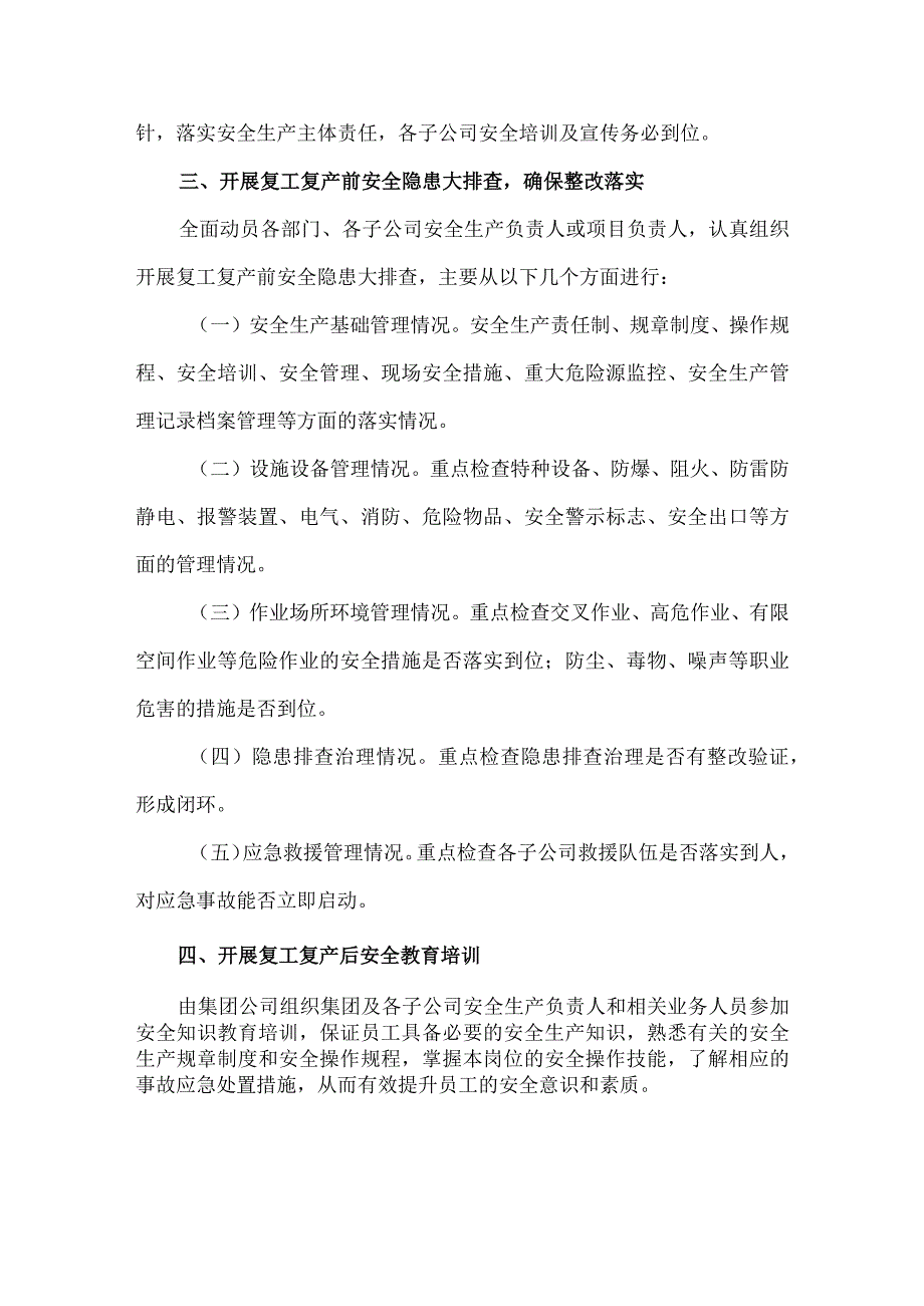 2024年建筑施工企业春节节后复工复产专项方案 合计5份.docx_第3页