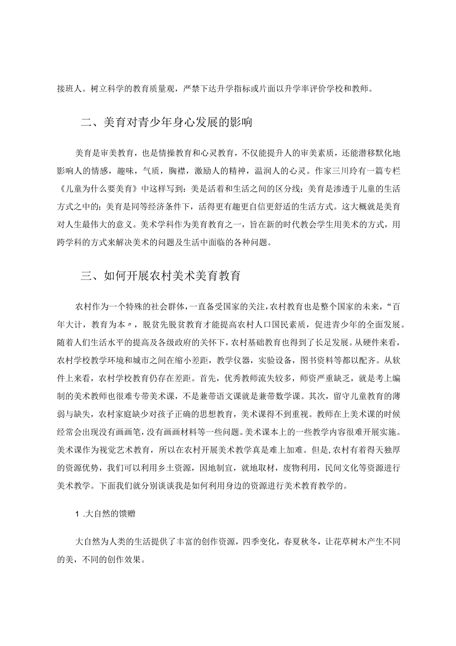 乡村美育中乡土资源在美术教学中的运用 论文.docx_第2页