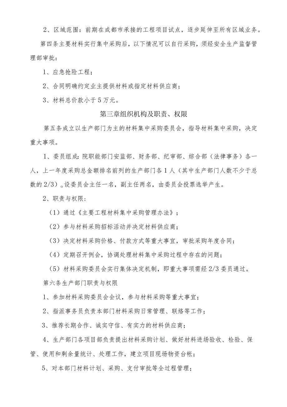 主要工程材料集中采购管理办法(征询意见版).docx_第2页