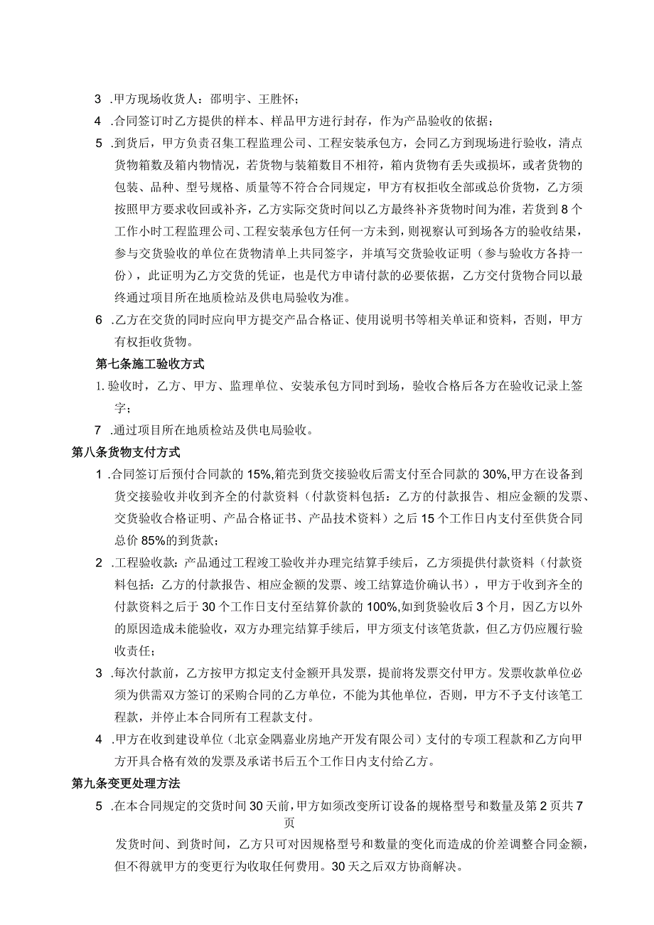 XX项目配电箱采购合同（2024年XX建设集团有限公司与XX电气技术有限公司）.docx_第2页