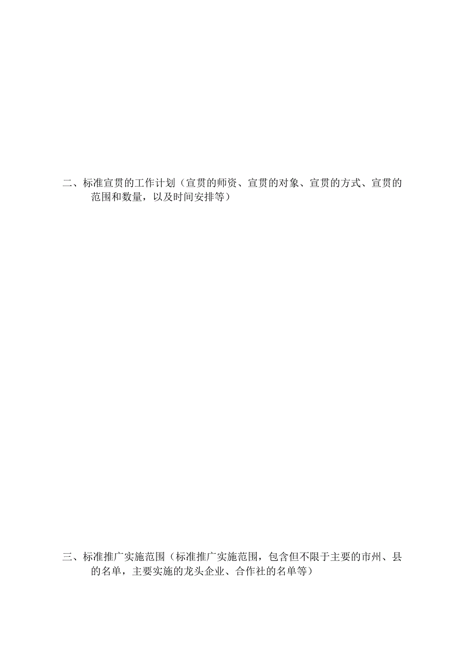 涉农（农、林、水）地方标准宣贯推广实施方案（试行）.docx_第3页