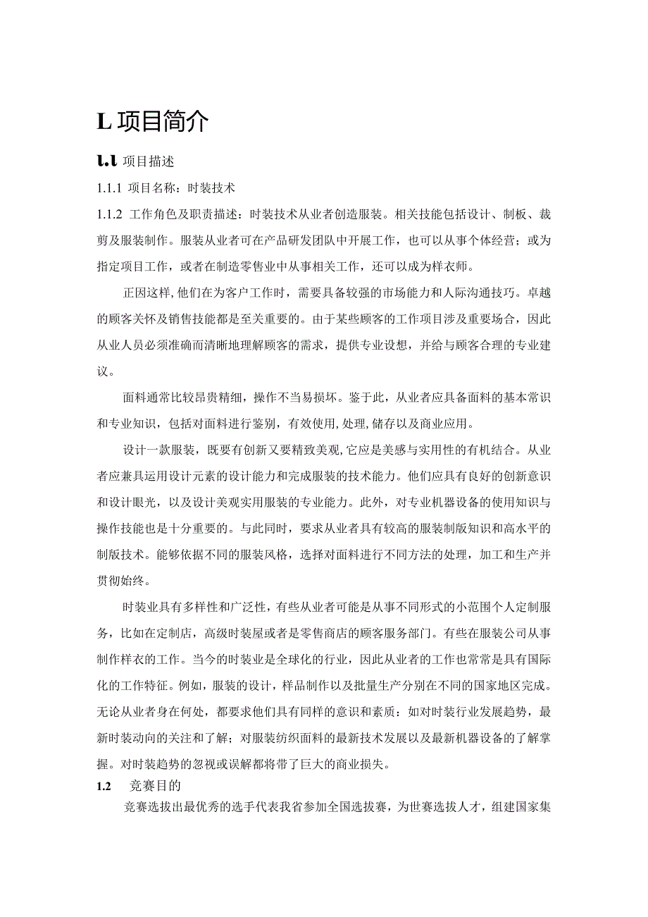 第45届世界技能大赛广东省选拔赛.docx_第2页