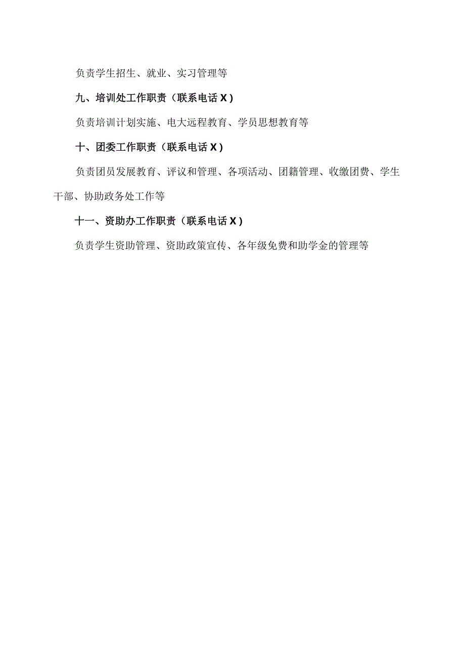 XX区职业中等专业学校机构设置（2024年）.docx_第2页