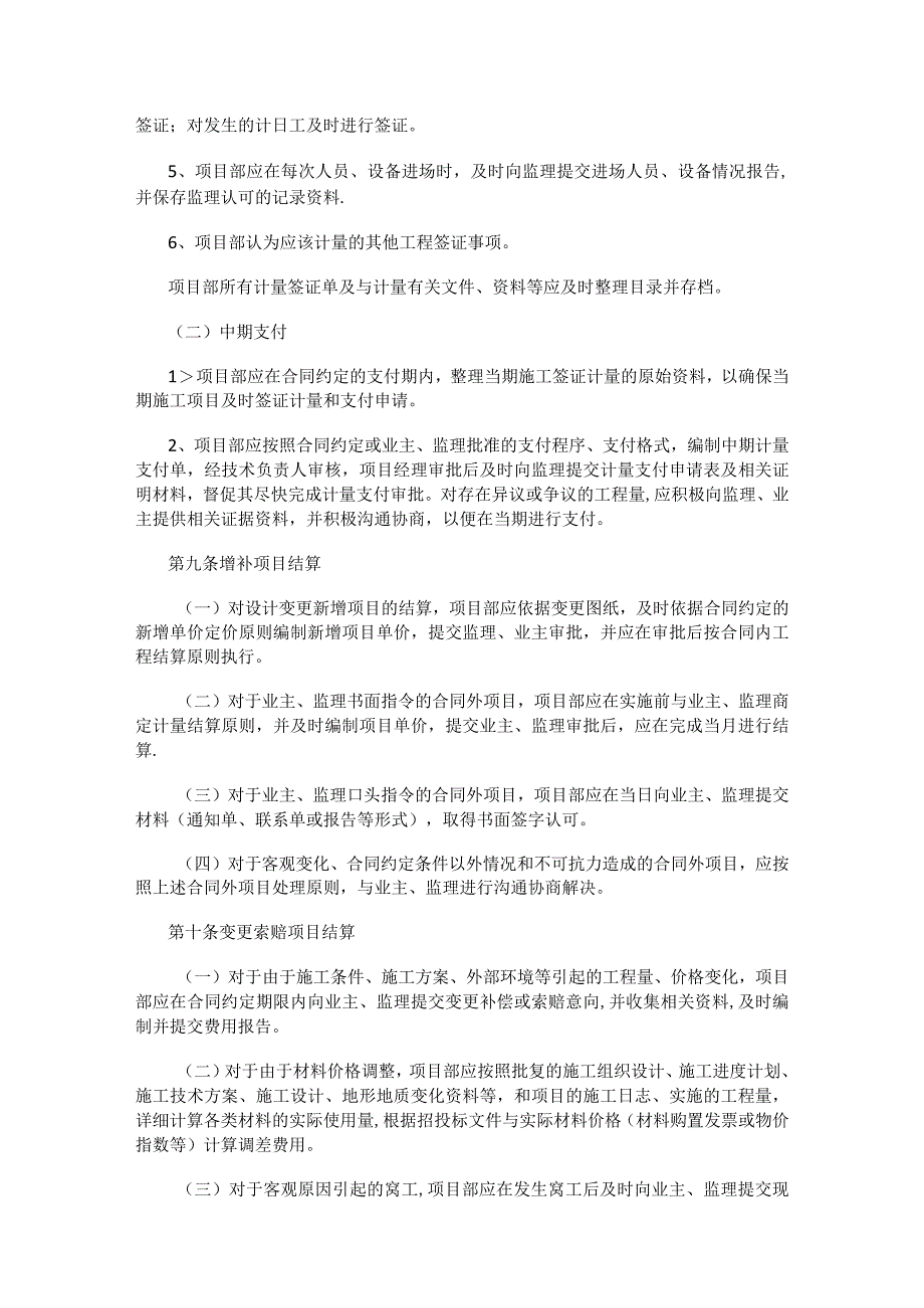 市政紧急施工企业项目结算管理办法.docx_第3页