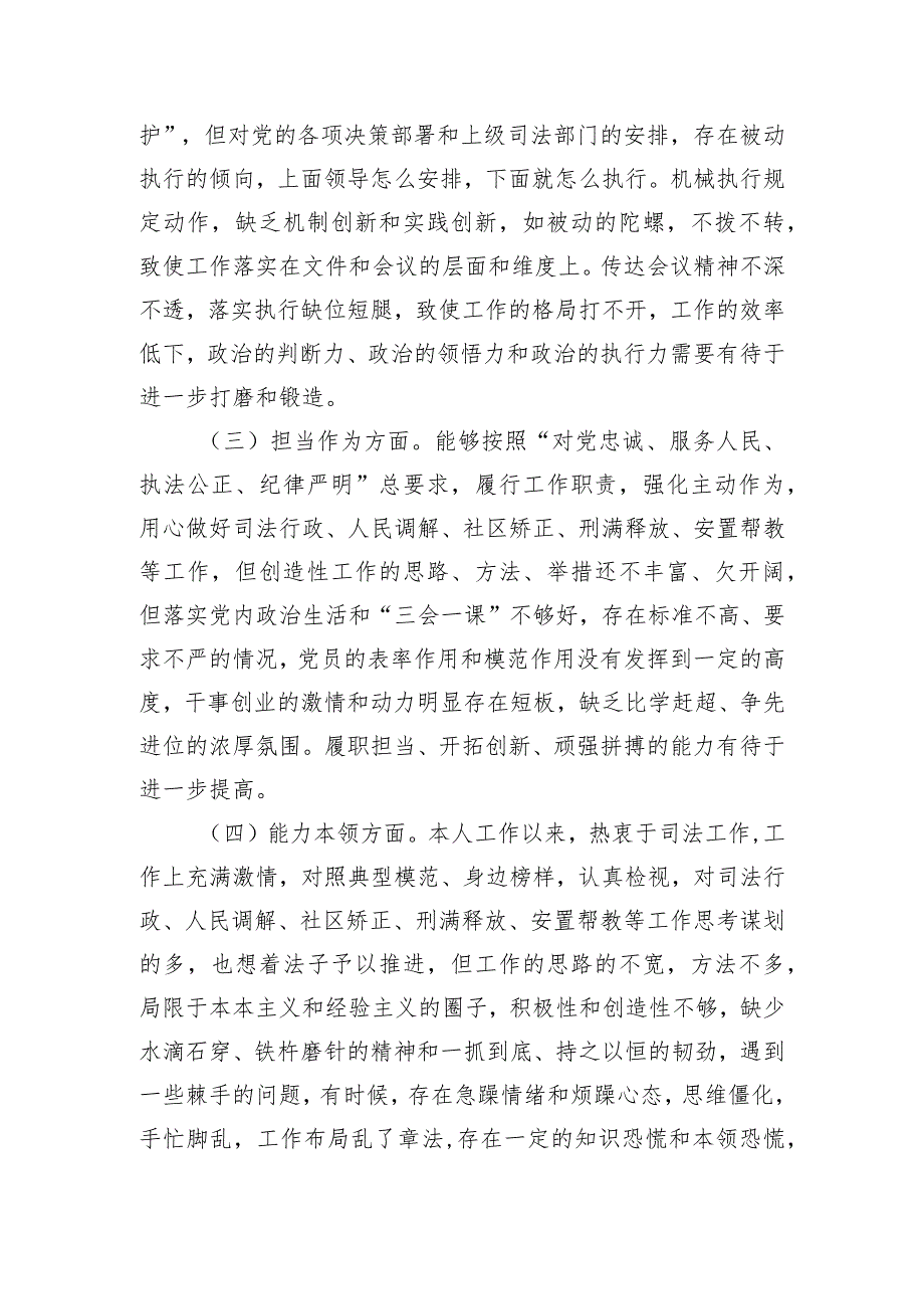 司法局党员干部2023年主题教育专题组织生活会对照检查.docx_第2页