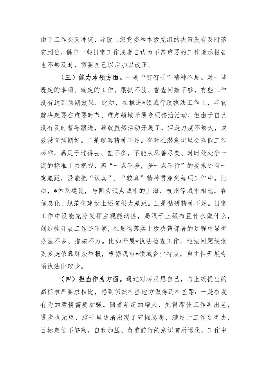 某局副局长主题教育专题民主生活会个人对照检查材料（新6个方面）.docx_第3页