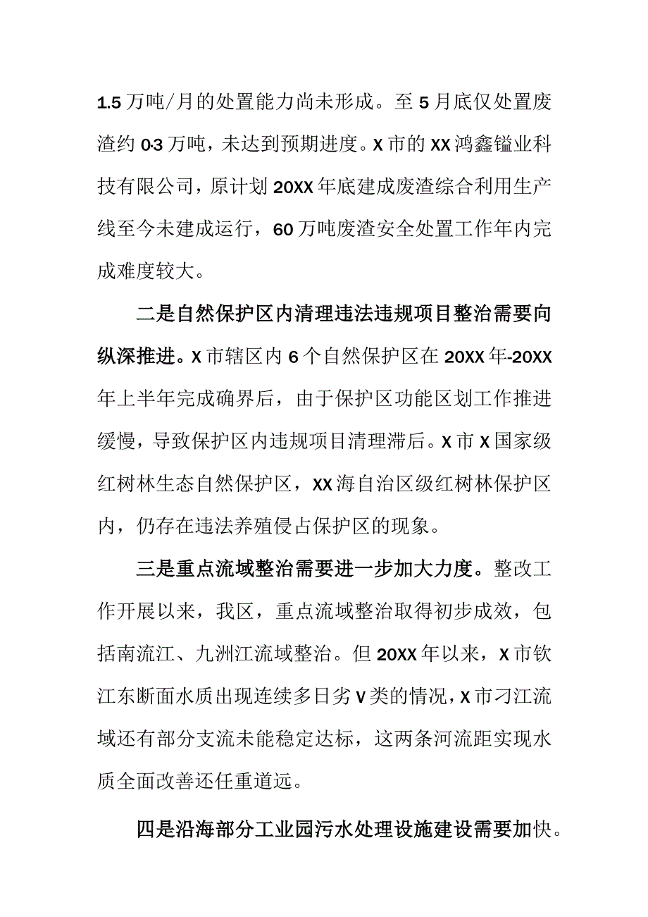 落实央环保督察整改工作要采取的工作措施.docx_第2页