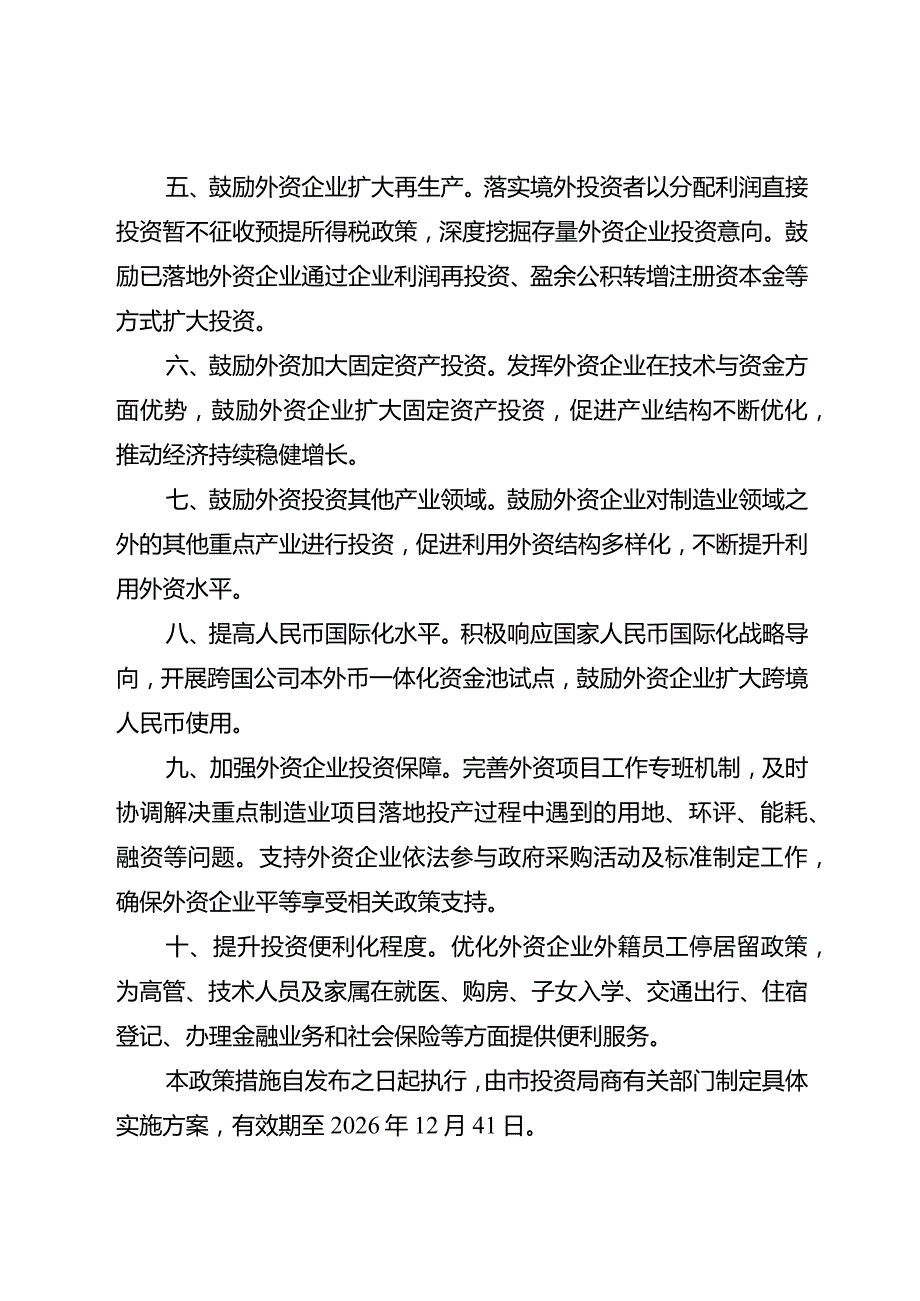 西安市以制造业为重点扩大利用外资若干措施.docx_第2页