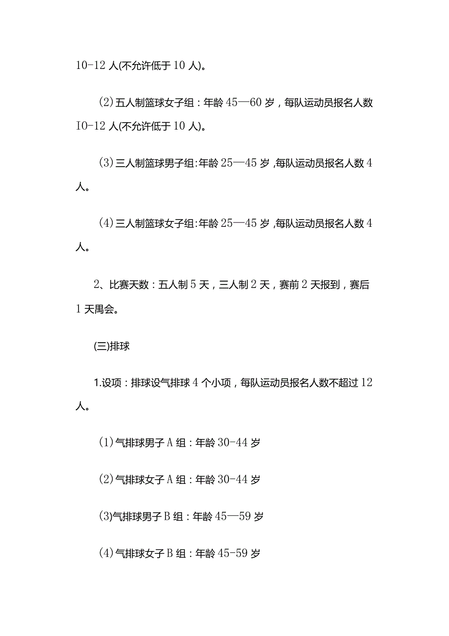 第一届全国全民健身大赛总决赛竞赛规程.docx_第2页