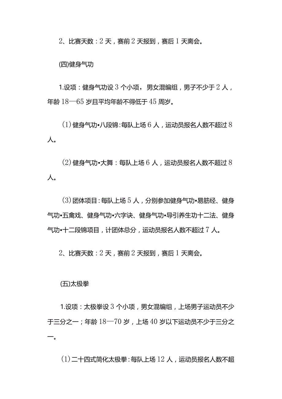 第一届全国全民健身大赛总决赛竞赛规程.docx_第3页