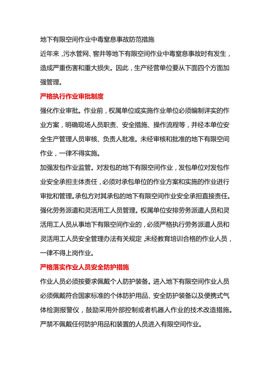 地下有限空间作业中毒窒息事故防范措施.docx_第1页