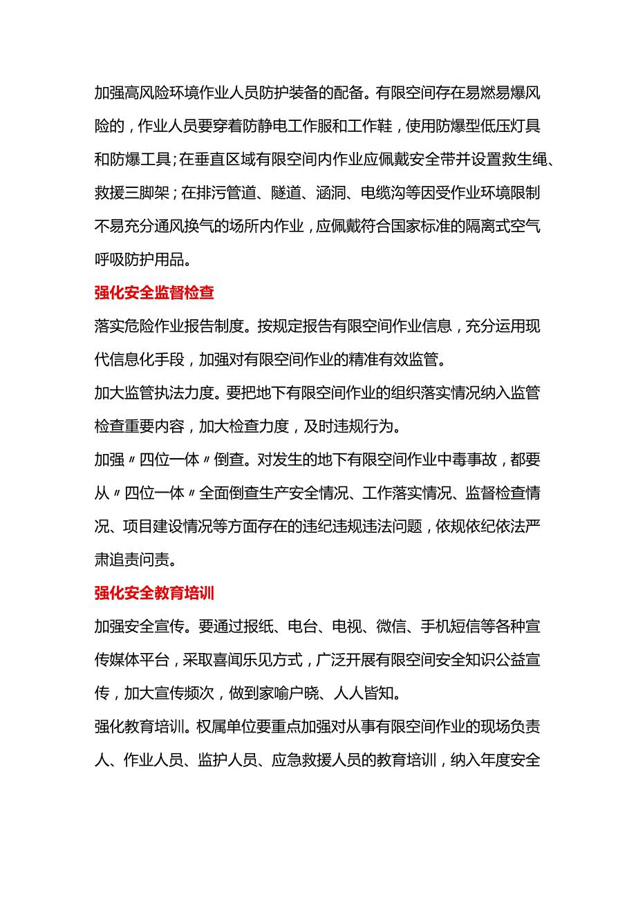 地下有限空间作业中毒窒息事故防范措施.docx_第2页