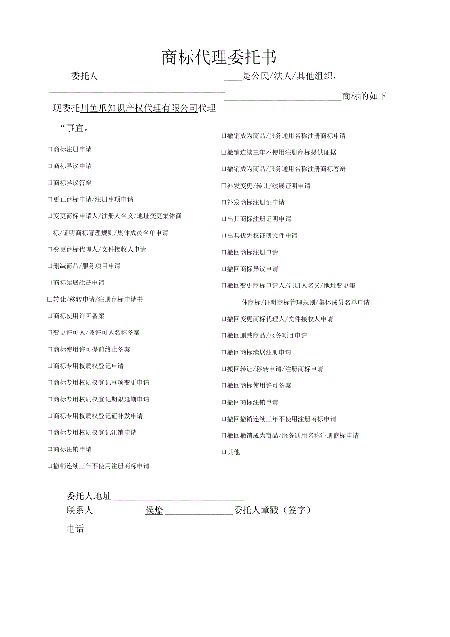 商标代理委托书.docx_第1页