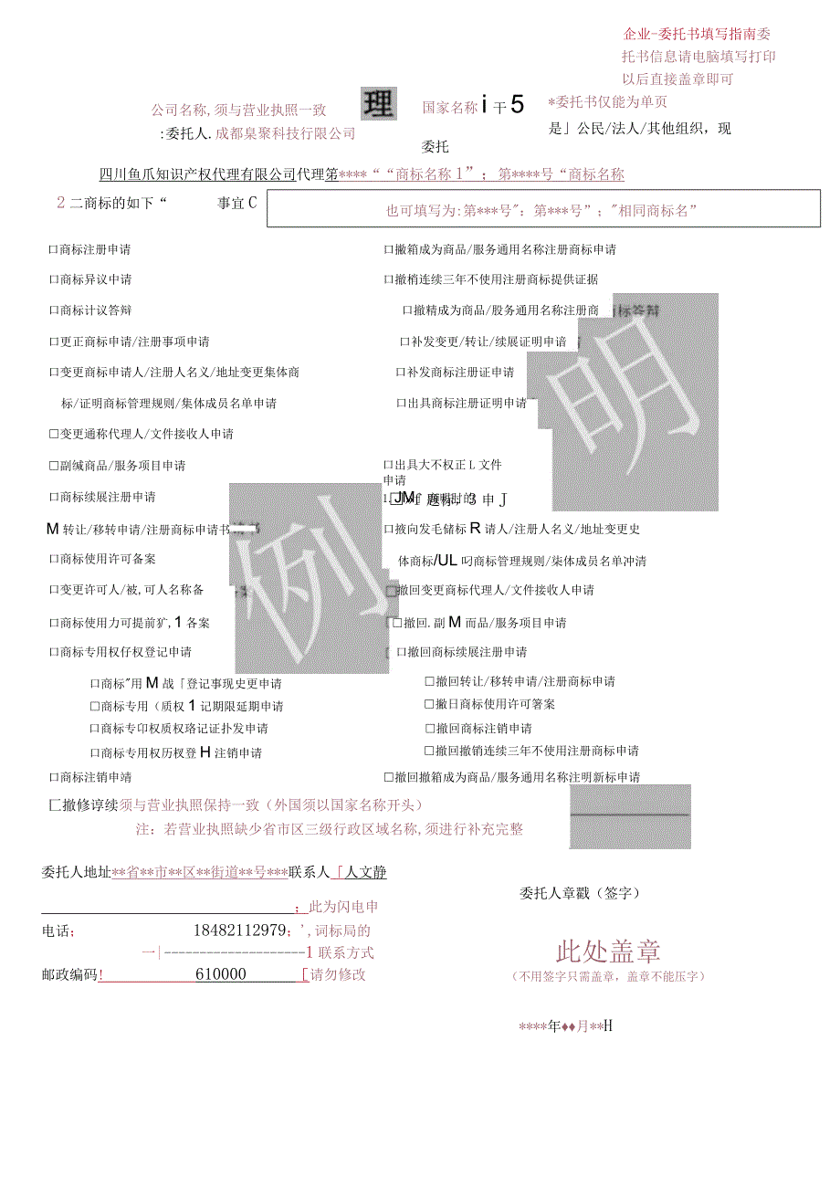 商标代理委托书.docx_第3页