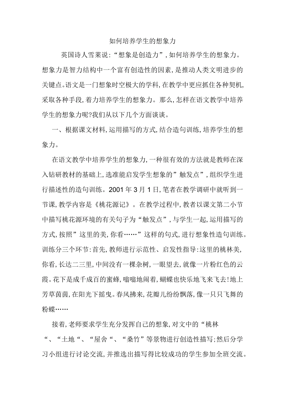 如何培养学生的想象力分析研究论文.docx_第1页