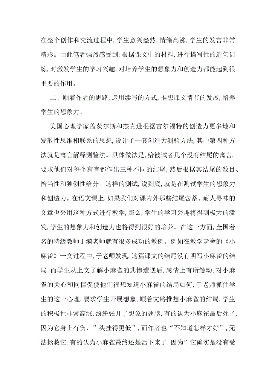 如何培养学生的想象力分析研究论文.docx_第2页