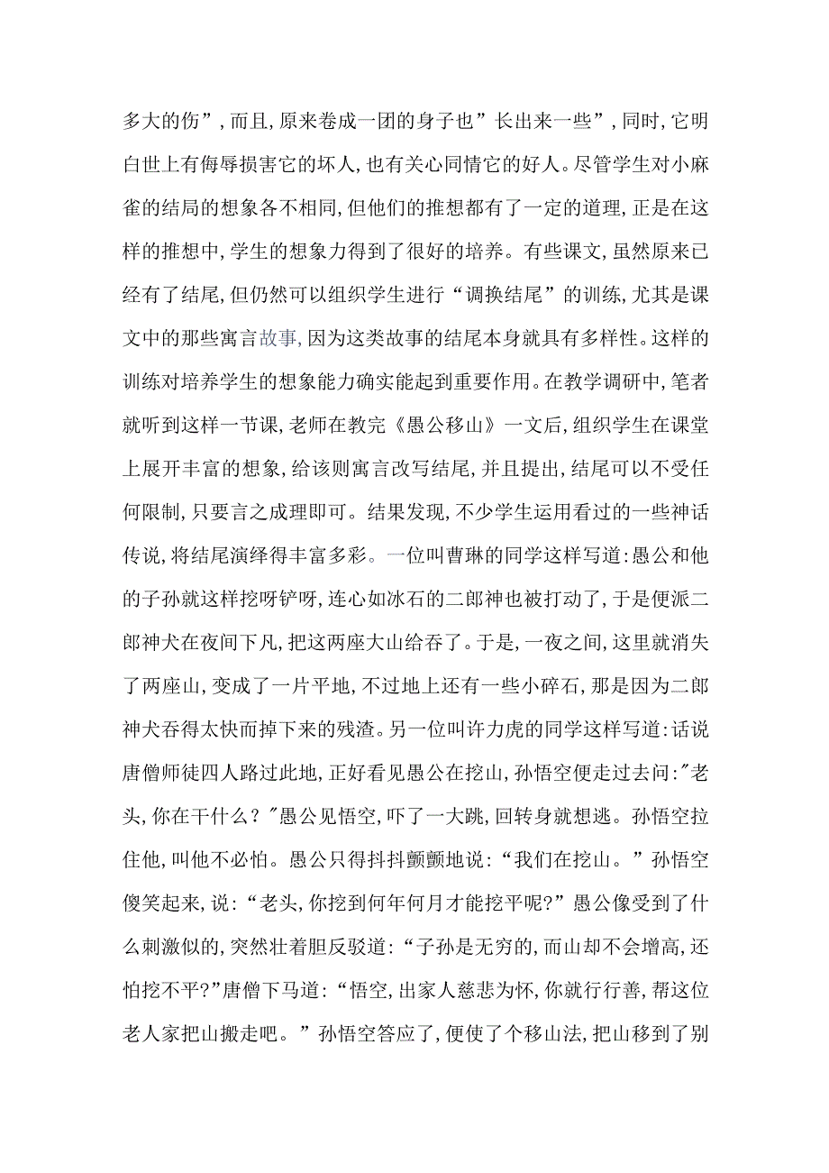 如何培养学生的想象力分析研究论文.docx_第3页