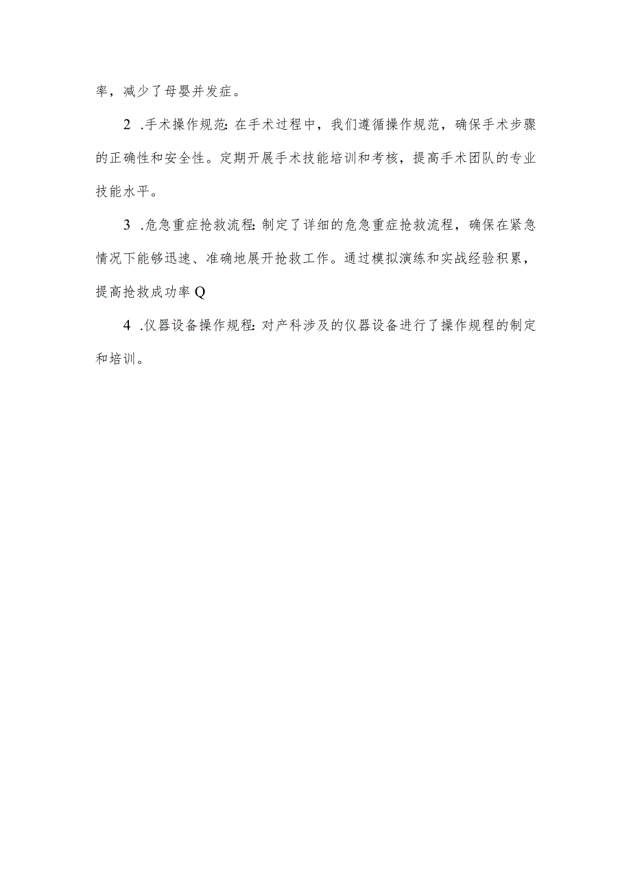 产科规章制度和技术操作规程执行情况总结.docx_第2页