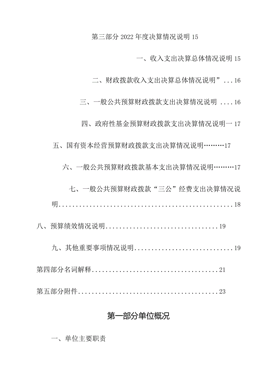 2022年度福建省植保植检总站决算.docx_第3页