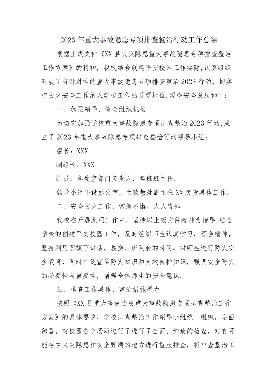 国企开展2023年重大事故隐患专项排查整治行动工作总结.docx_第1页