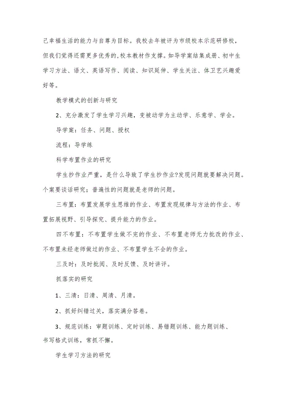 2024年学校关于教研备课组长发言稿二.docx_第2页