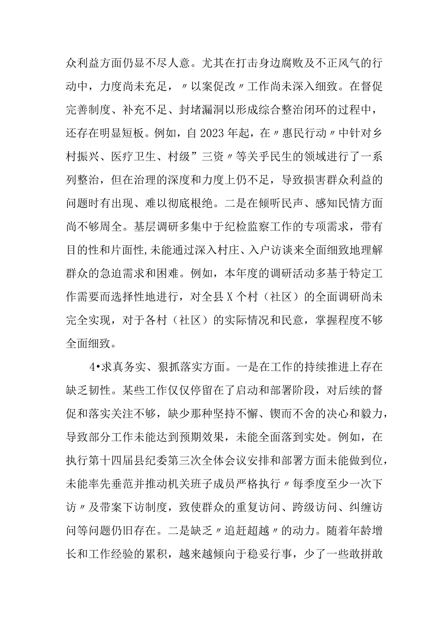 纪委书记2023-2024年度专题生活会班子成员个人对照检查发言提纲（8个方面）.docx_第3页