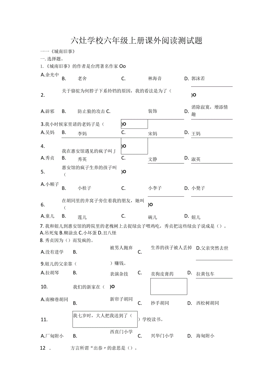 六灶学校六年级上册课外阅读测试题.docx_第1页