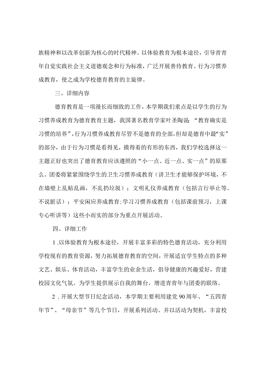 【精选】《行为养成教育是班主任工作的着力点》课题研.docx_第2页