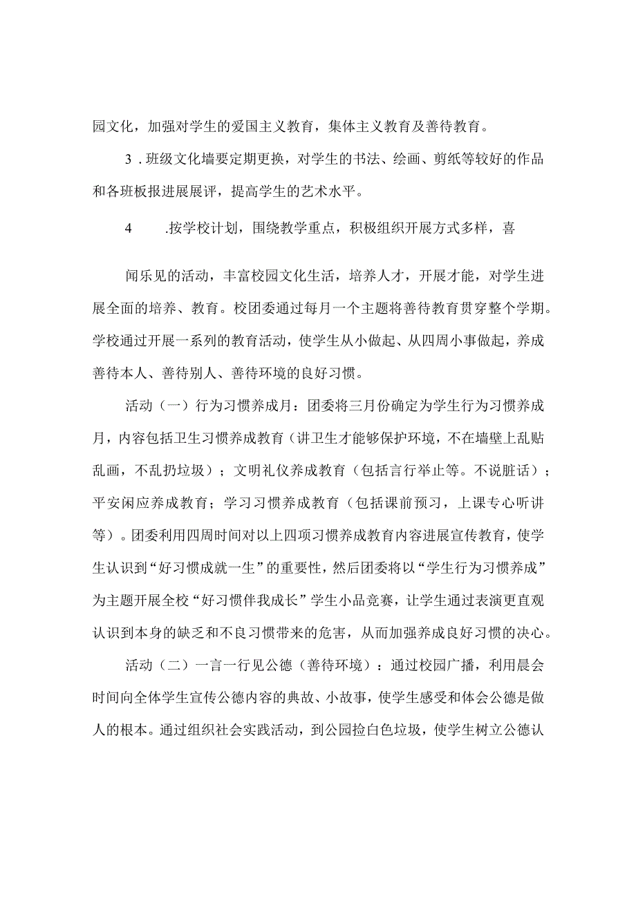 【精选】《行为养成教育是班主任工作的着力点》课题研.docx_第3页