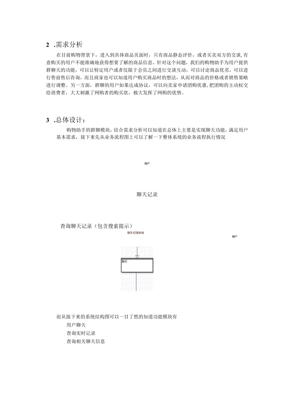 面向对象分析与设计课程设计报告.docx_第3页