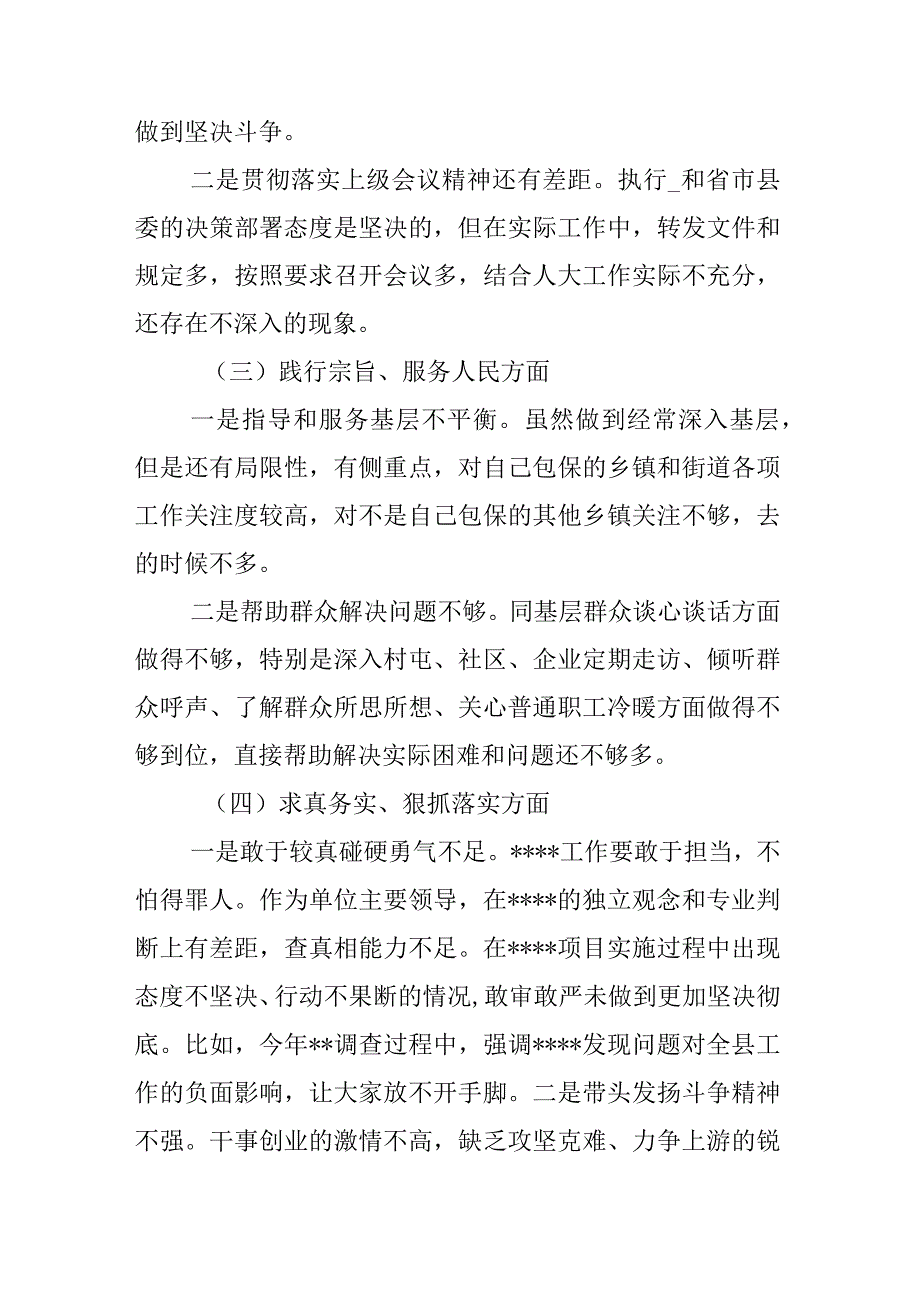 2024年度领导班子专题民主生活会七个方面对照检查发言材料(对照包括对照树立正确政绩观及党政机关过“紧日子”厉行节约反对浪费方面).docx_第3页