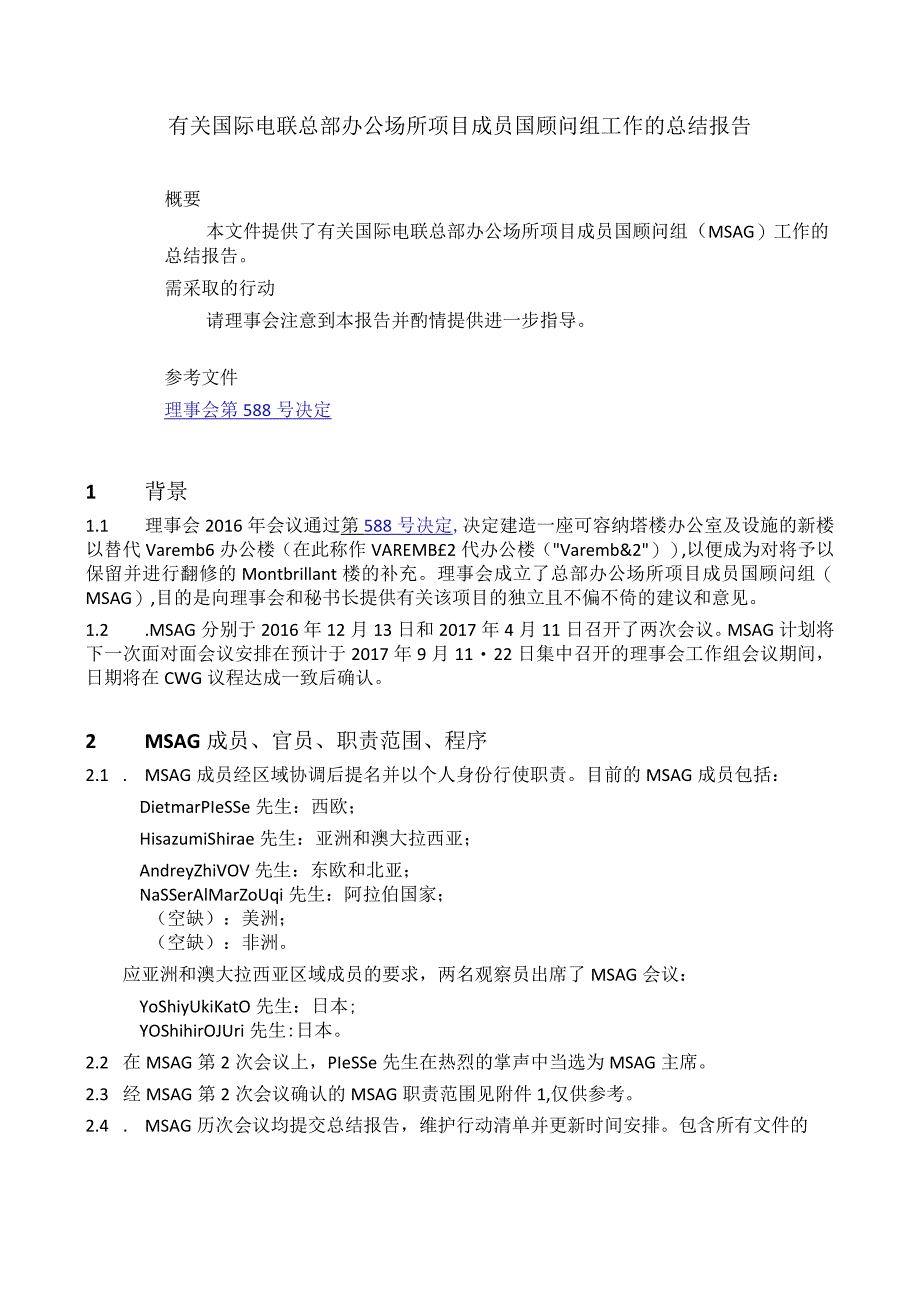 秘书长的报告.docx_第2页