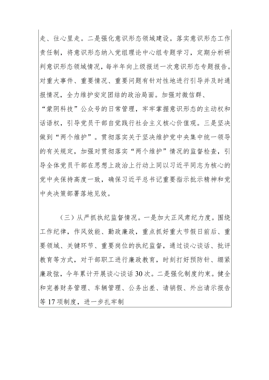 2024落实全面从严治党主体责任和“第一责任人”职责报告（最新版）.docx_第3页