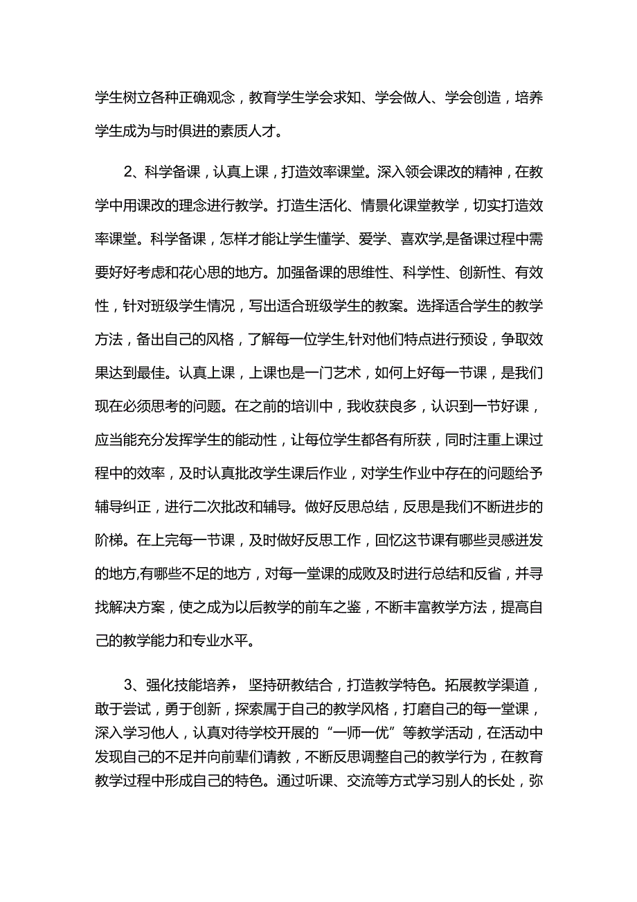 青年教师个人发展规划.docx_第2页