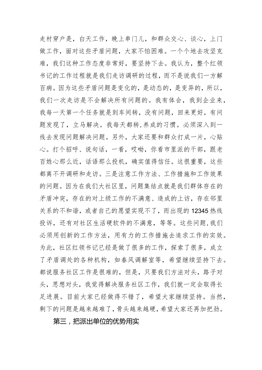 在社区临时党支部观摩X集团暨年度总结会上的讲话.docx_第3页