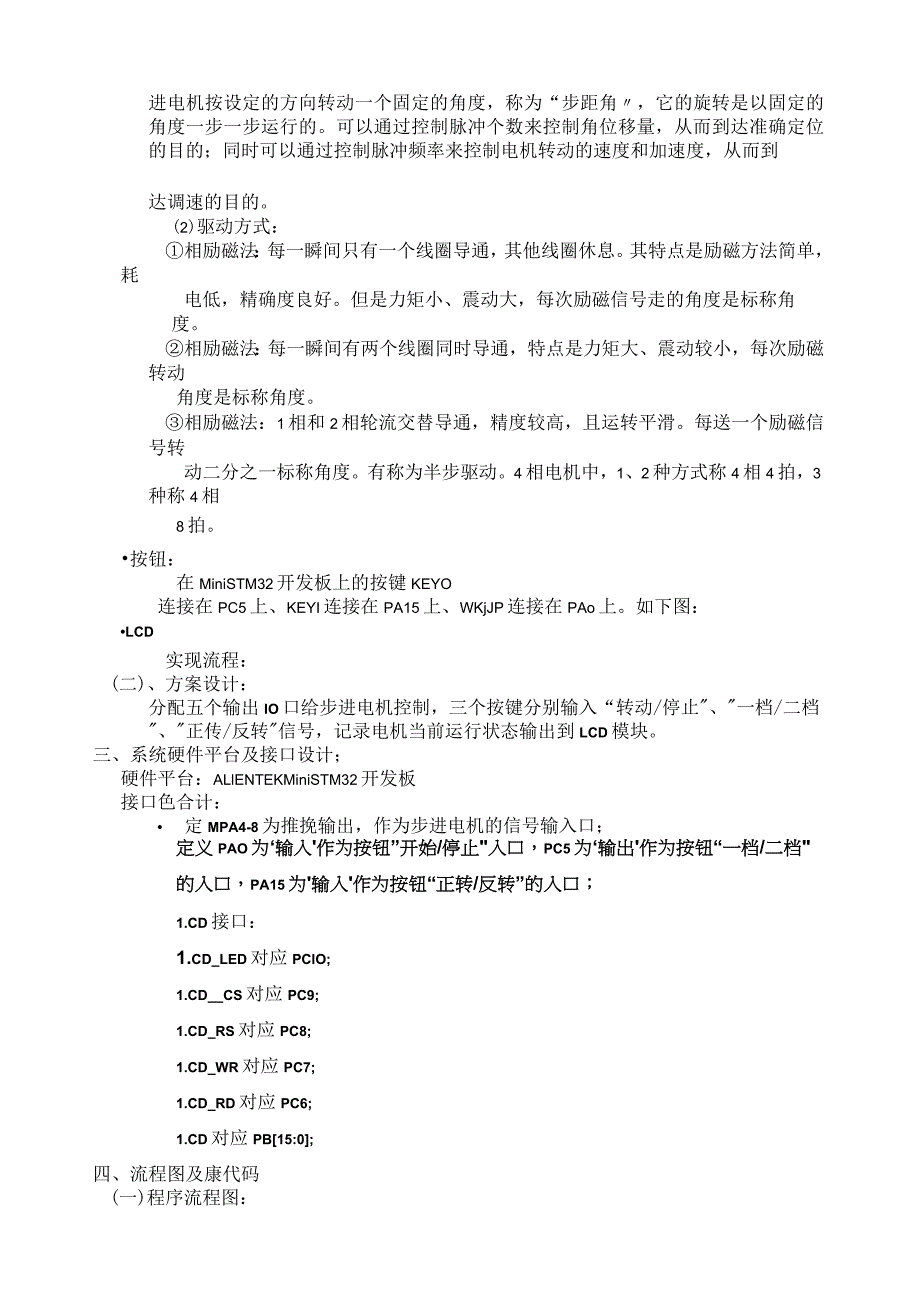 嵌入式步进电机课程设计实验.docx_第2页